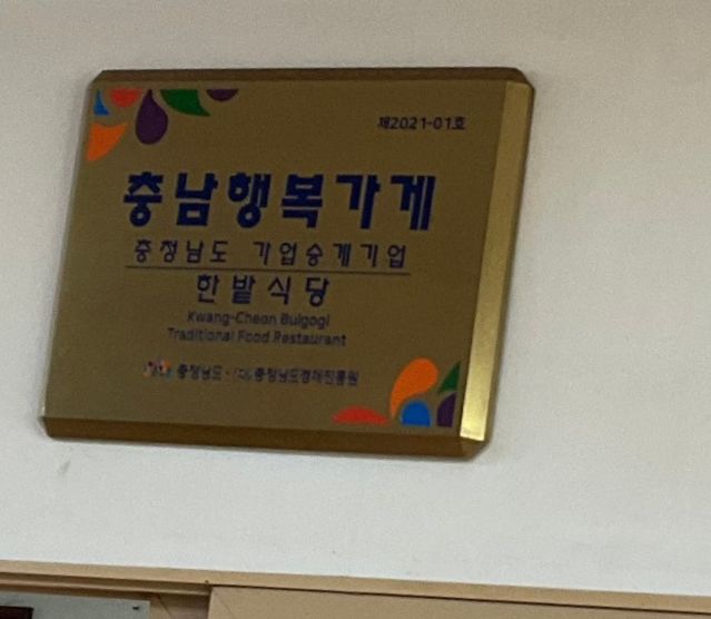 [충남 홍성] 광천 한밭식당을 소개합니다.