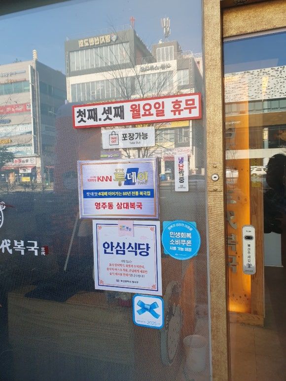 [식객김선달의맛집기행]영주동 삼대복국/부산/강서구/명지동/명지국제신도시 복국집