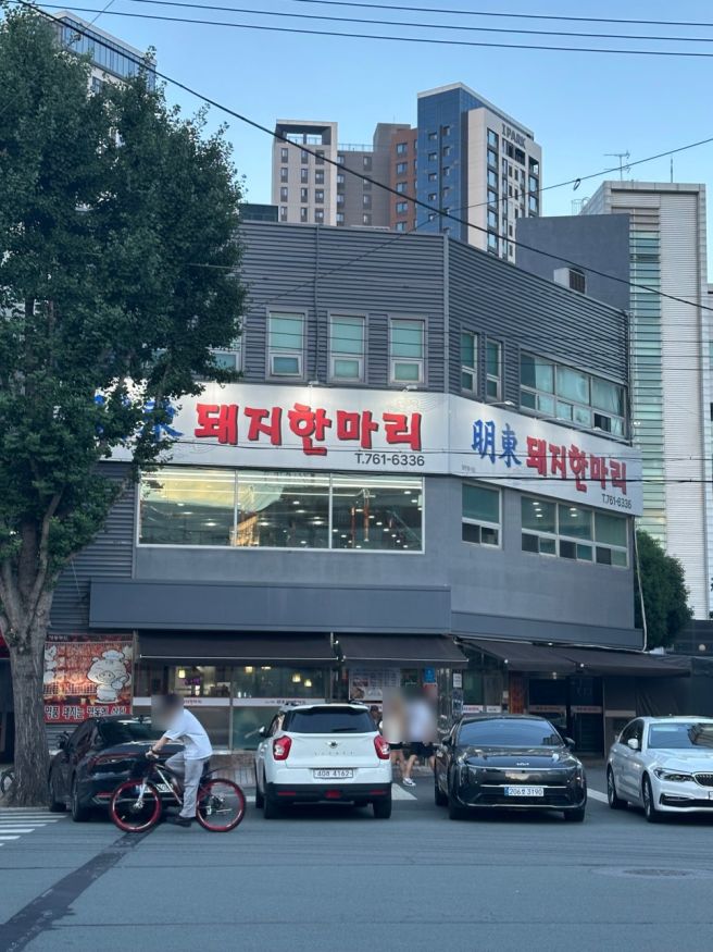 명동돼지한마리｜수성구 복개도로 돼지갈비 맛집 웨이팅 후기