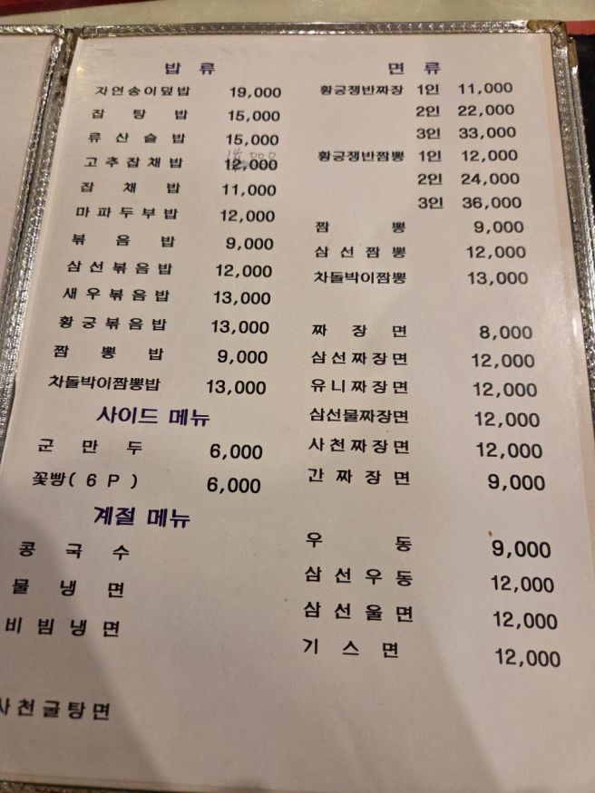 익산 영등동 중화요리 맛집 모성 , 익산시 백년가게