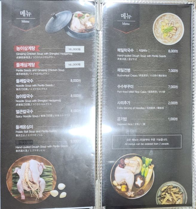 [영주맛집] 경북 영주 풍기 맛집 추천 '호원당식당' 들깨칼국수, 메밀전병, 수수부꾸미 후기
