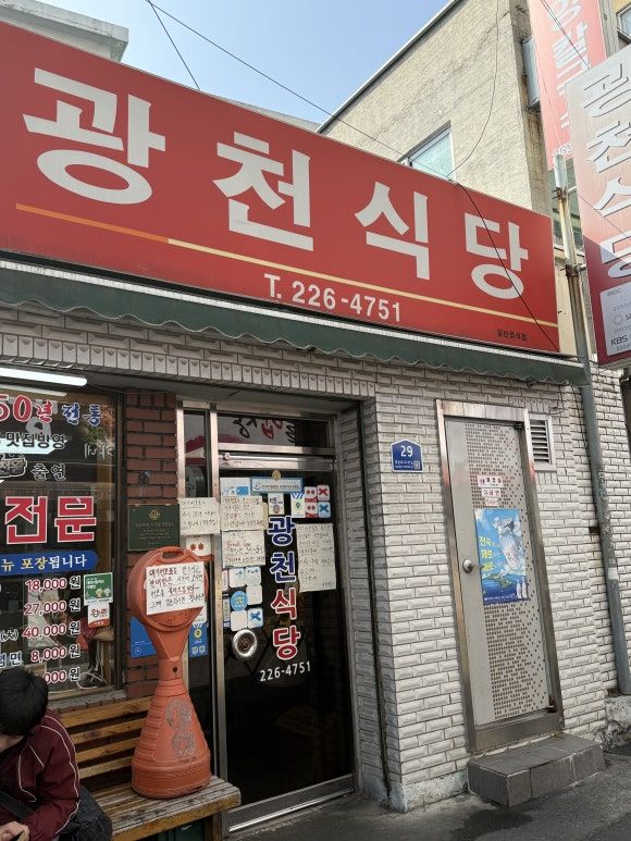 [대전/중구_광천식당]