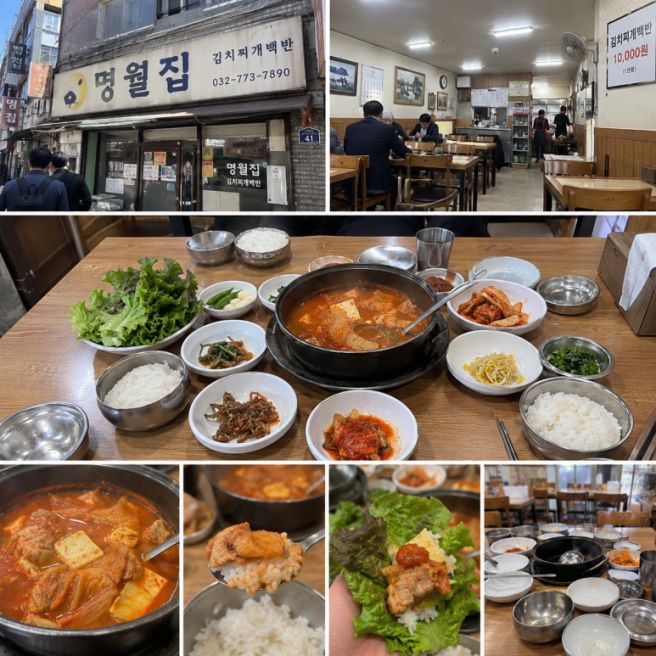 인천 출장 맛집 추천｜회사 동료들과 찾아간 신포동 명월집 김치찌개 백반