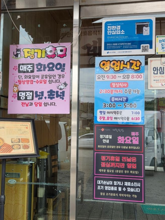 [부안]계화회관__백합죽, 백합파전