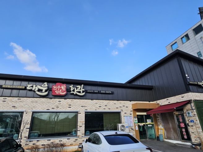김제 육회 맛집 김제 대운회관 원평 본점 방문 후기