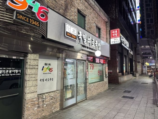 [대구-중구/중앙로역] 국일따로국밥- 무와 대파가 만들어내는 달큰한 시너지