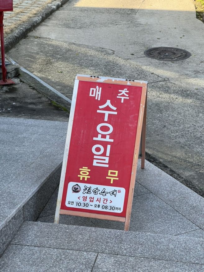 [경산/와촌] 수제순대여서 맛난 ‘청암순대’