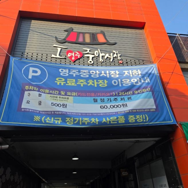 영주 태극당.축산식육식당.선비골오백빵집.