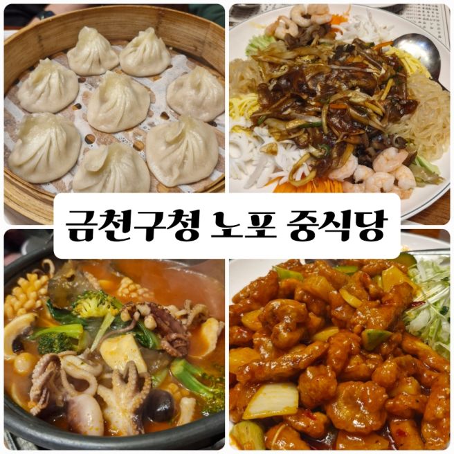 금천구청 노포 중식당 75년된 백년가게 동흥관 내돈내산
