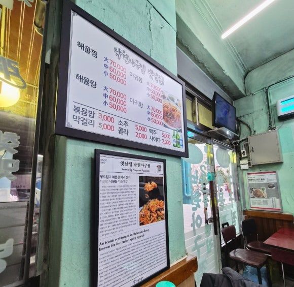 종로3가 아구찜 맛집 옛날집 낙원아구찜 서울 미래유산 낙원동 아구찜 노포