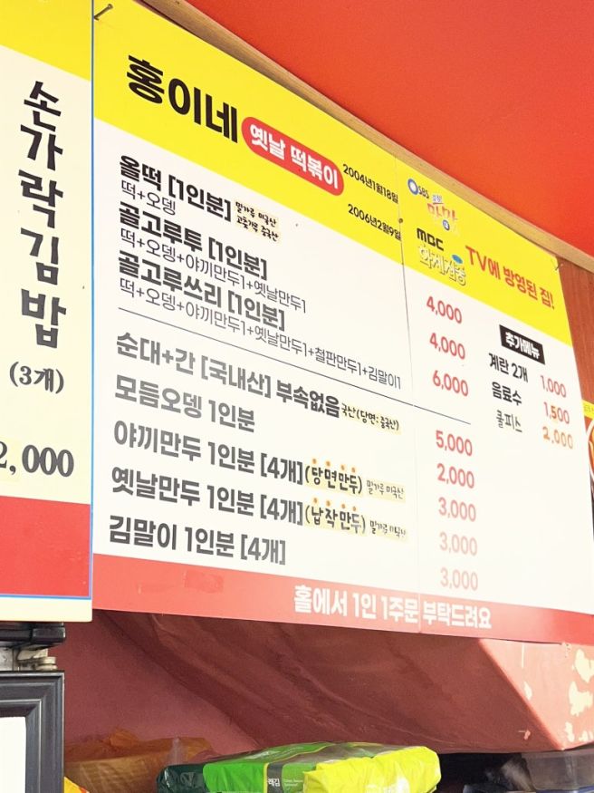 중랑구 떡볶이 투어 , 홍이네 &amp; 잉꼬네 떡볶이!