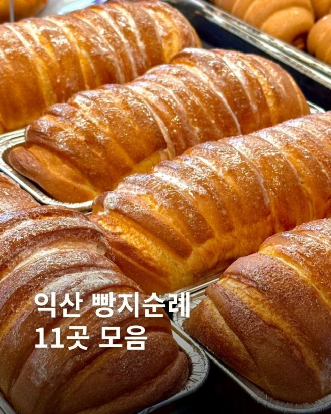 익산 빵지순례 11곳 모음