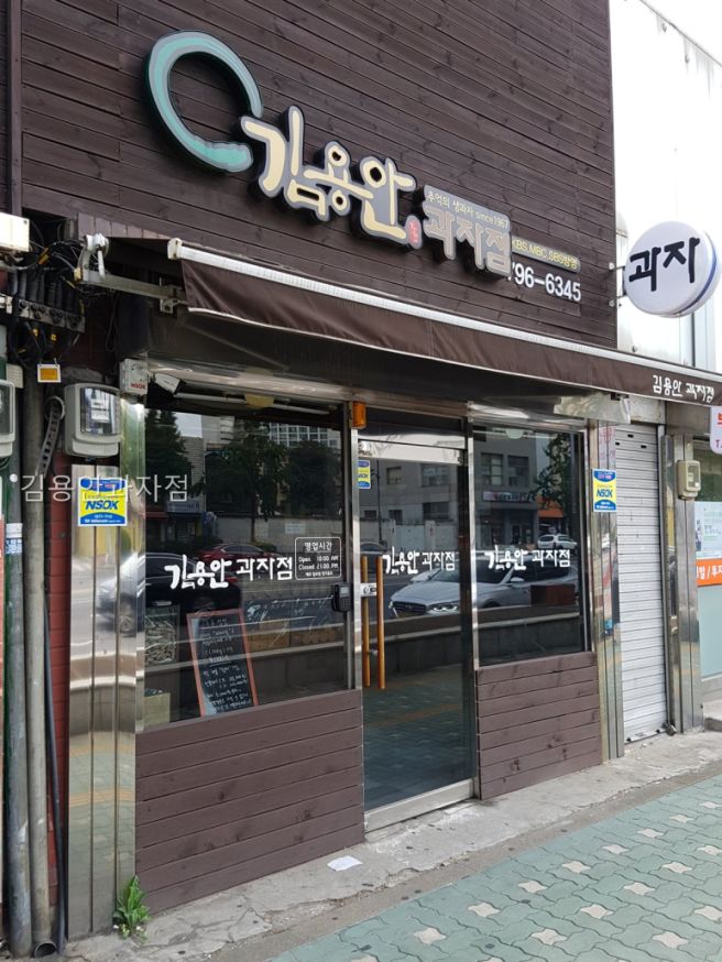 김용안과자점 한 번 가보니 매력에 푹 빠졌어
