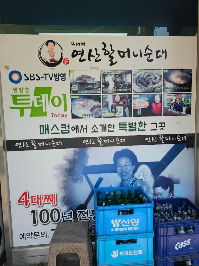 논산 블루리본 맛집 <연산할머니순대 , 연산커피> &amp;<온빛자연휴양림>
