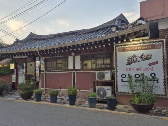 안성 <안일옥>