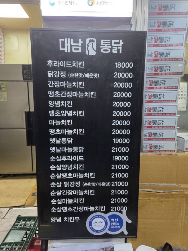 경주 치킨 맛집 경주 대남통닭 (중앙시장 본점)