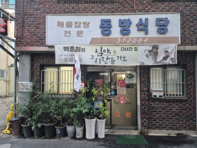 영주 맛집 해물탕 _ '동방식당'