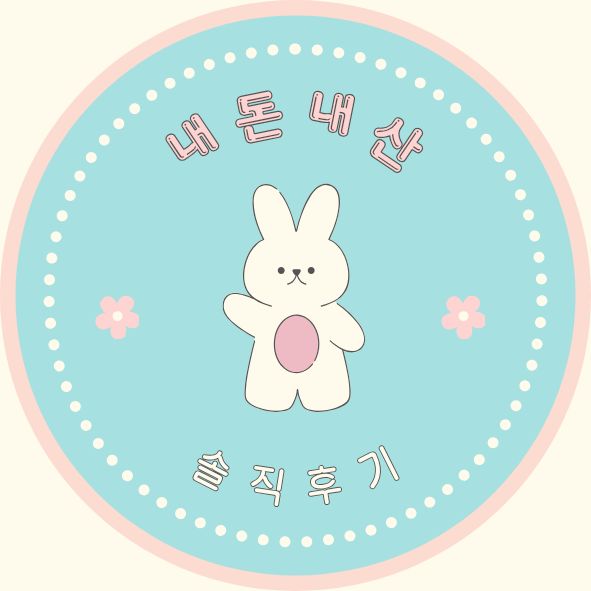 부산 여행 부산 중구 맛집 부산 꼼장어 맛집 성일집 내 돈 내 산 글 / 사진 / 오로지 ©