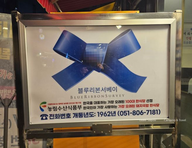 부산진구 서면시장내 80년 전통의 돼지국밥 노포 송정 3대국밥.