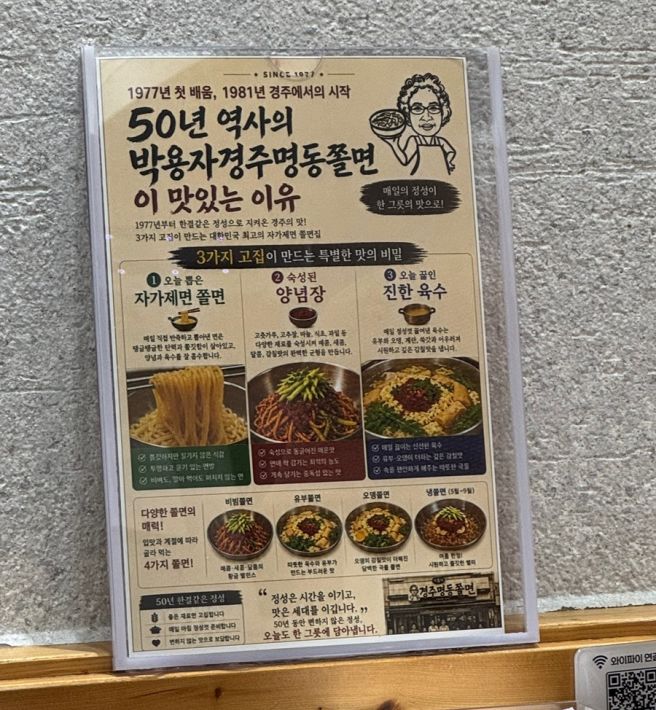 경주 여행 맛집 박용자 경주명동쫄면 50년 전통 로컬 맛집 재재 방문 후기