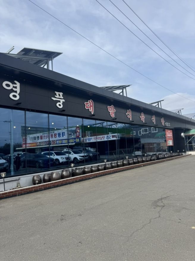 영천맛집 | 소고기맛집 | 영풍대말식육식당