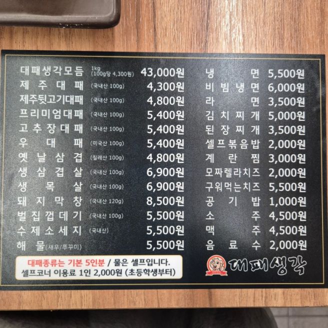 하양맛집 대패생각 아이랑 가기 좋은 경산 대패삼겹살 단골 후기!