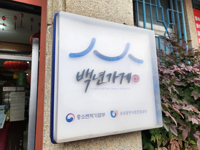 군산 중국집 원조 ‘빈해원’ 다녀온 후기｜근현대사 감성이 느껴지는 군산 맛집