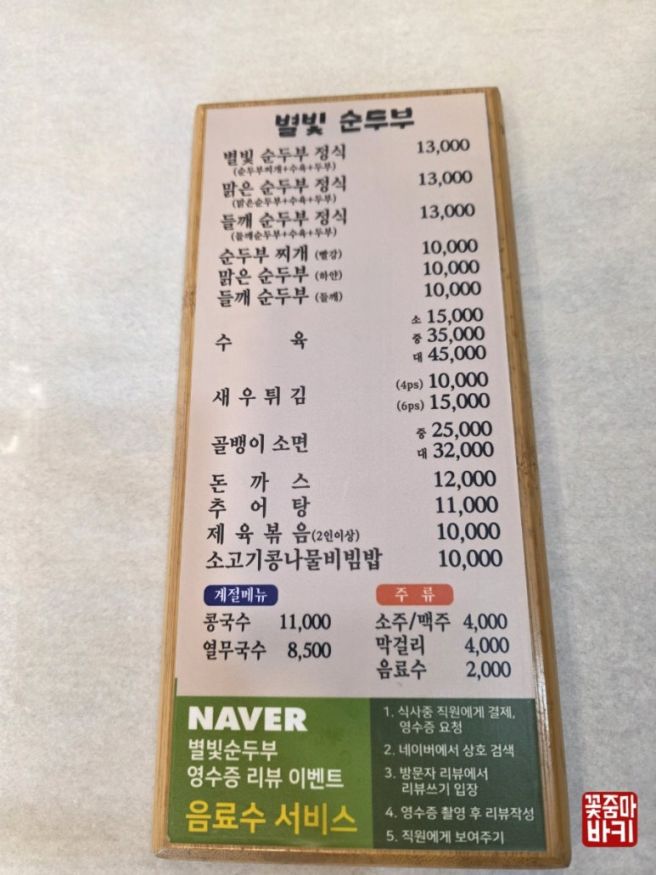 100%국산콩 순두부 영천 맛집::별빛순두부