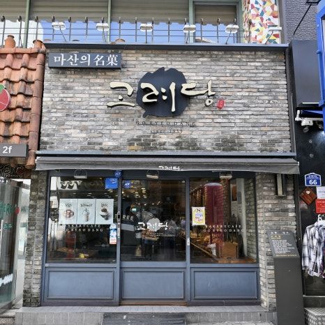 마산 가볼만한곳 이색 창원여행 nc파크 야구 보고 아구 먹고! 창동 예술촌 아구찜거리