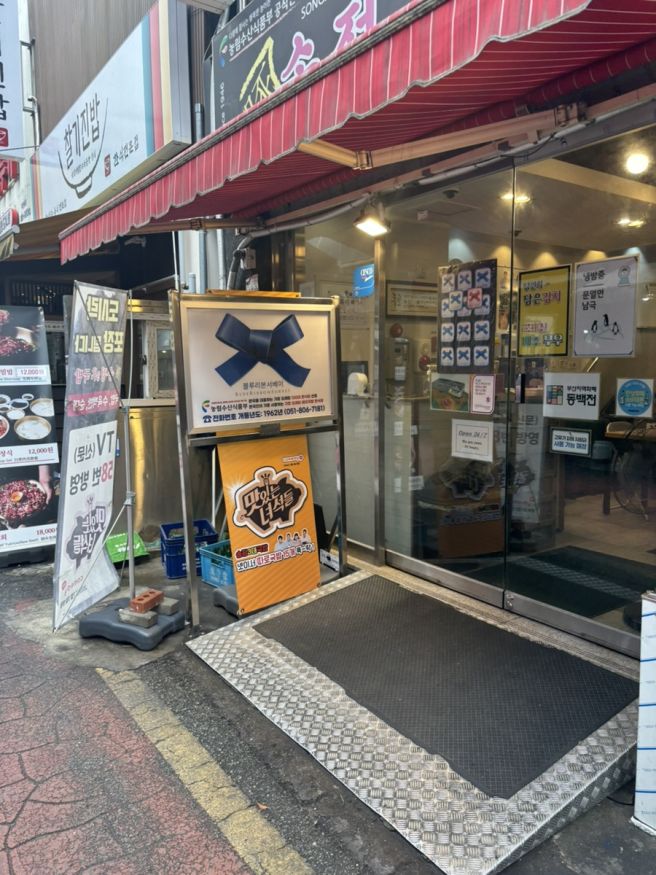 부산 서면 돼지국밥 맛집 송정3대국밥 내돈내산 혼밥 후기