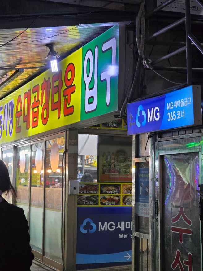 [수원 남문맛집] 호남순대 | 수원 곱창, 지동시장 순대, 수원 순대 국밥