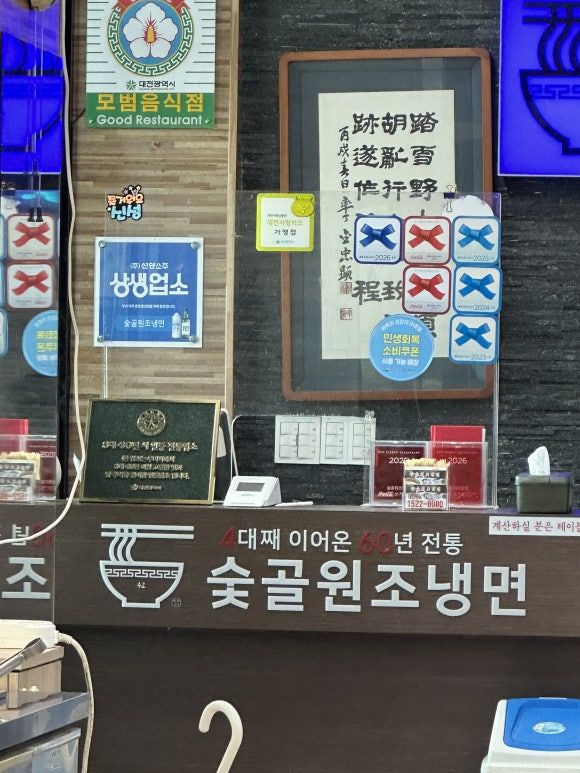 🚨숯골원냉면 본점 아니고 숯골원조냉면(낚임주의)