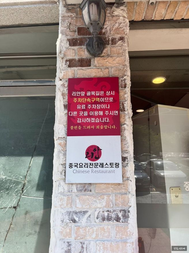 대구 수성구 맛집 리안 : 야끼우동 &amp; 탕수육 조합 (주차·웨이팅)