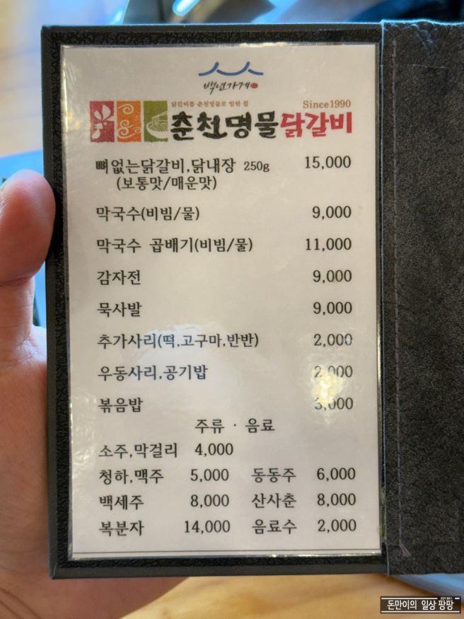 춘천명물닭갈비 : 춘천 삼천동 푸짐한 철판닭갈비 맛집 (주차가능)