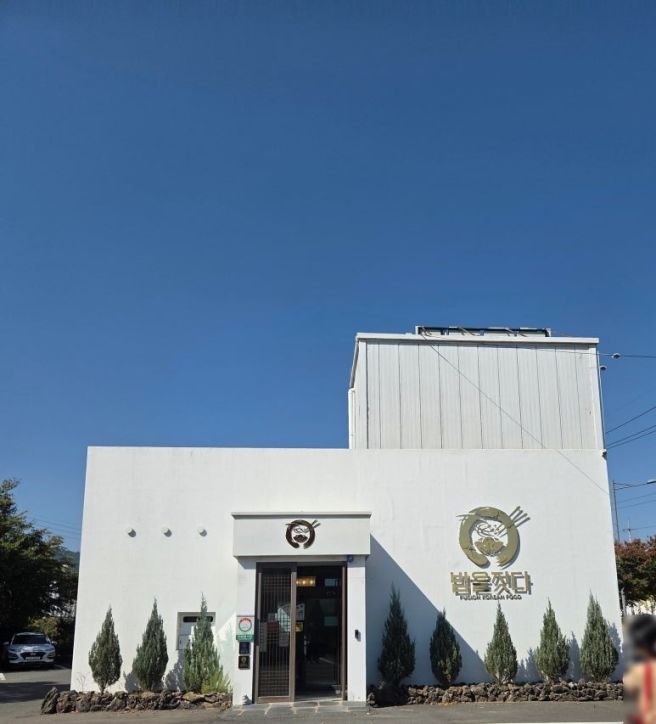 경산 한정식 맛집 밥을짓다 경산본점, 가을 봄 1인 한상 솔직후기