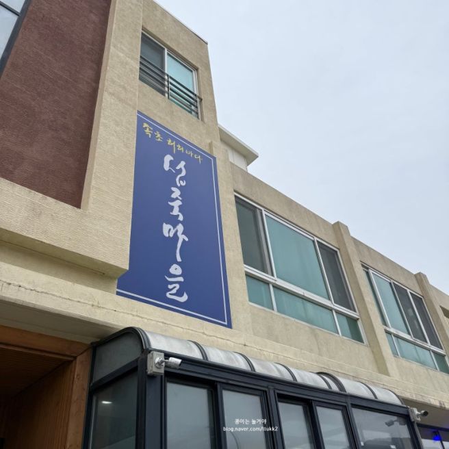 속초 섭죽마을 섭국 홍합해장국 홍합죽 속초 아침식사 식당