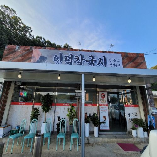칼국수먹으러 갔다가 수육에 반하고 온 ㅣ 구미 산동 인덕칼국시
