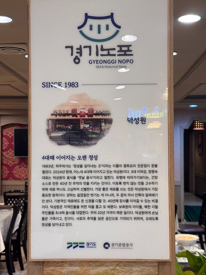 파주금촌노포맛집 덕성원 마파두부덮밥 짬뽕 탕수육