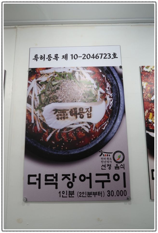 해용집 남원 장어 맛집 3대째 특색 있는 전통의 천년명가