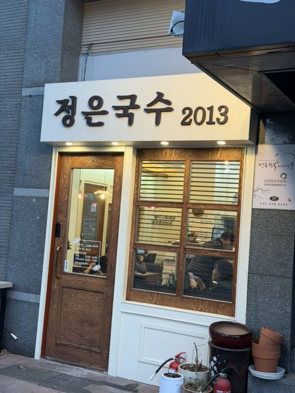 송도1공구 분식 맛집 정은국수 내돈내산 솔직 후기