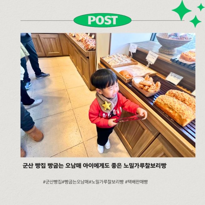 군산 빵굽는 오남매 노밀가루 찰보리빵 맛집