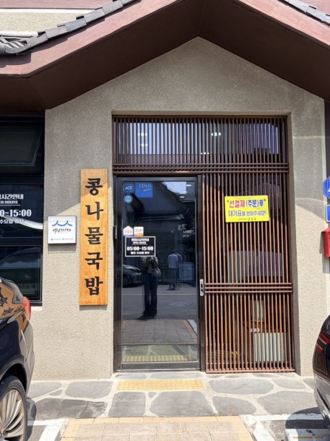 [군산 맛집] 아침을 깨우는 맑고 깊은 토렴식 콩나물국밥! 군산 일흥옥 솔직 후기