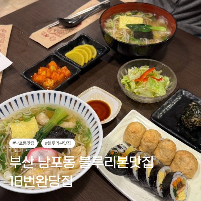 18번완당집 부산 남포동 블루리본 맛집 주차 포장 택배