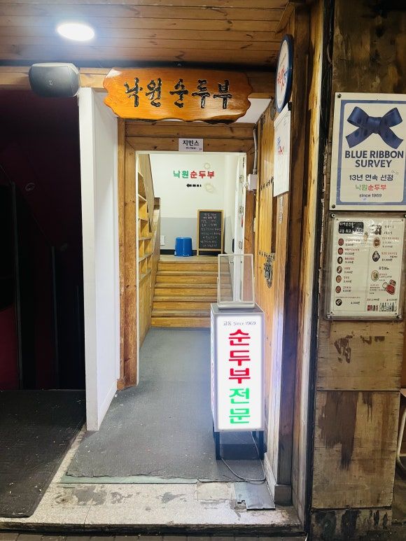 대구 동성로 노포 순두부찌개맛집 낙원순두부