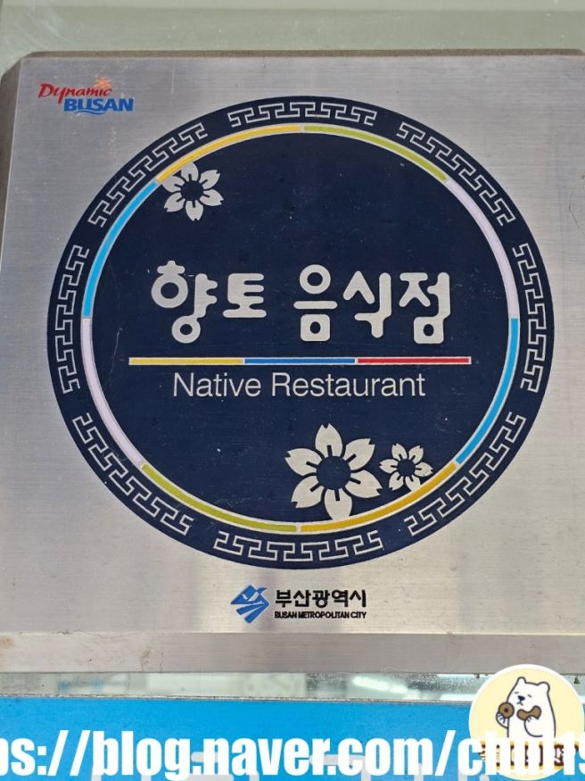 부산 돼지국밥의 원조?? 신창국밥에 다녀왔어요