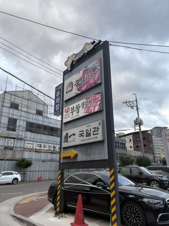 [대구/중구 동산동] 국일생갈비