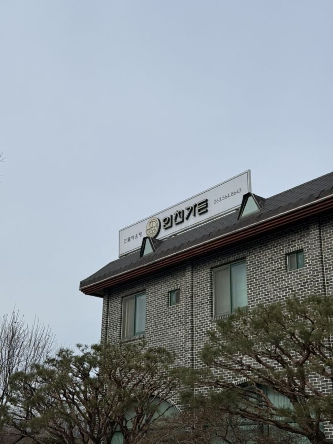 전북 고창군 아산면 민물새우탕 맛집 ‘인천가든’