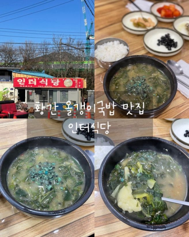 충북 영동 황간맛집 현지인 올갱이국밥 [인터식당] 오랜만의 방문후기