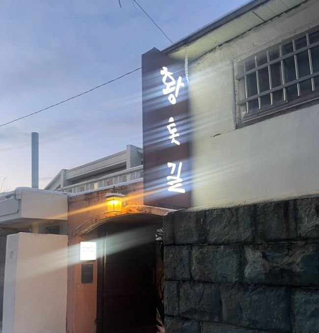 [광주 동명동 술집/동명동 막걸리 맛집]::황톳길 본점