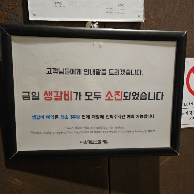 [부산 맛집] 해운대 암소갈비집